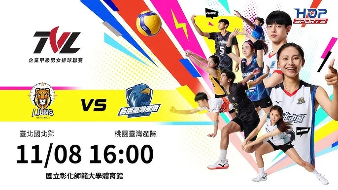 企業排球聯賽：菁華工業總經理開球秀，展現排球產業化的願景