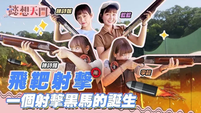 劉宛渝閃耀飛靶射擊亞錦賽：個人奪金，團體摘銀，台灣之光！