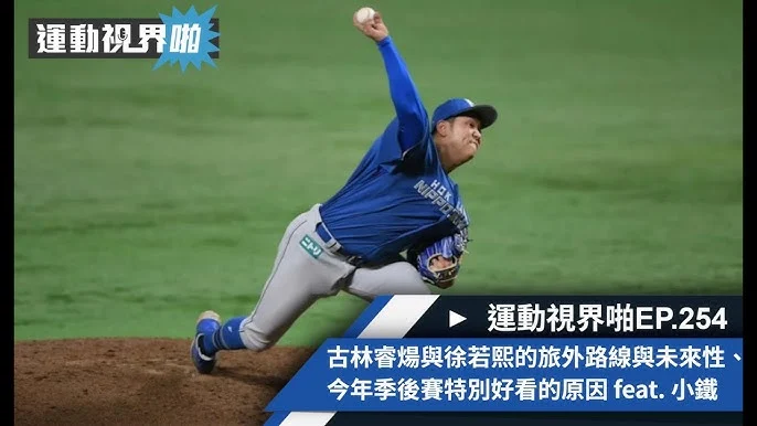 台灣王牌徐若熙挑戰日職軟銀！矢志成為球隊王牌，霸氣喊話：每年都要10勝以上