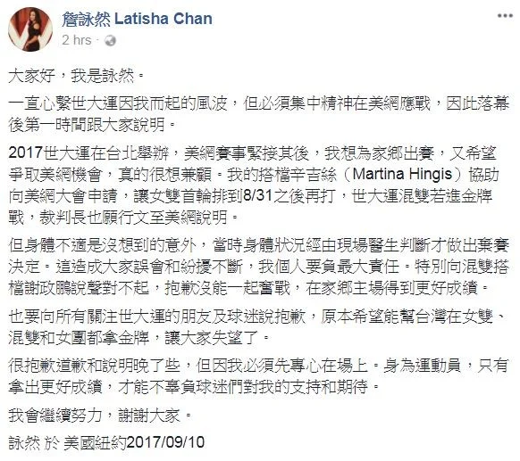 台灣網球名將詹詠然澳網正式引退：揮別球場，迎接「正常人」生活