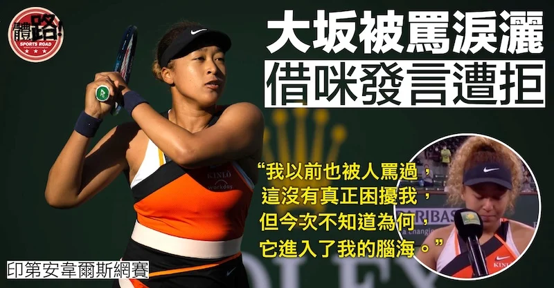 大坂直美「水母裝」再掀時尚！澳網賽場上的風格與爭議