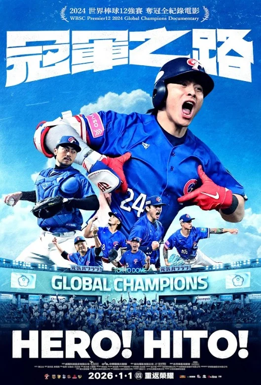 曾豪駒自掏腰包！招待偏鄉少棒小球員看《冠軍之路》：棒球的溫暖傳承與夢想啟航