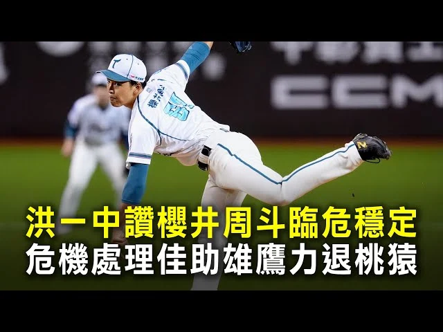 櫻井周斗加盟台鋼雄鷹 續披戰袍征戰中職