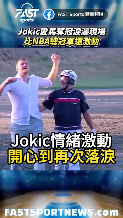 約基奇強勢回歸!金塊力克快艇,重返西區勁旅行列