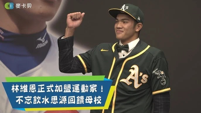 運動家看好林維恩潛力，媲美賽揚強投史奈爾，有望今年登上大聯盟