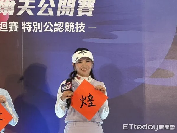 高爾夫》台灣鴻海女子公開賽總獎金200萬美元創新猷 JLPGA正巡賽睽違48年重返台灣