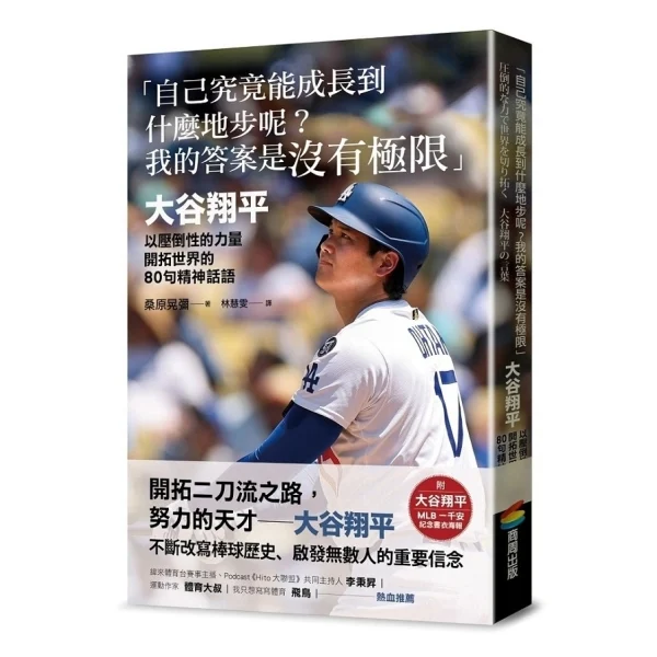 MLB》Ramirez盛讚大谷翔平:無人能及,花錢看他打球絕對值得