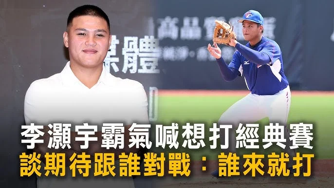 MLB台灣之光：李灝宇名列三壘新秀榜第三，新人王呼聲高漲！