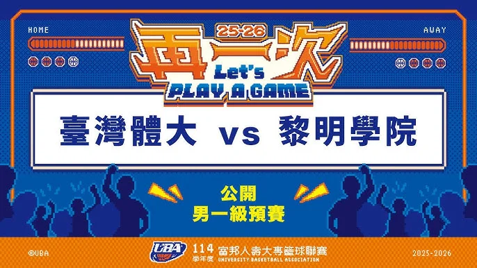 UBA大專籃球聯賽：虎科、輔大晉級之路充滿變數，黎明學院張佑齊、林佑澔聯手終止虎科三連勝