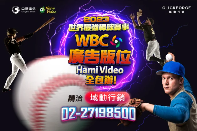 WBC世界棒球經典賽:台灣隊崛起,日本媒體視為勁敵,劍指2026年奪冠