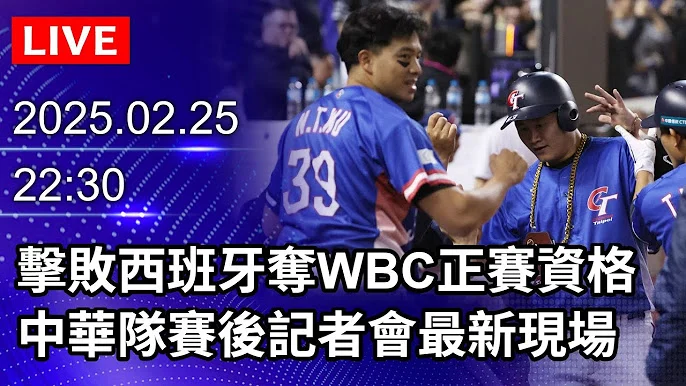 WBC經典賽中華隊左營開訓：本土戰力與旅外好手齊聚，力拚佳績