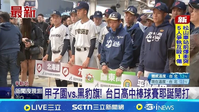 WBC經典賽：東京「台灣之夜」應援活動場地確認！集結五千台灣球迷觀看台日大戰直播