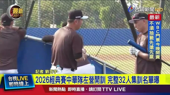 WBC集訓：年輕投手嶄露頭角，左投戰力成焦點