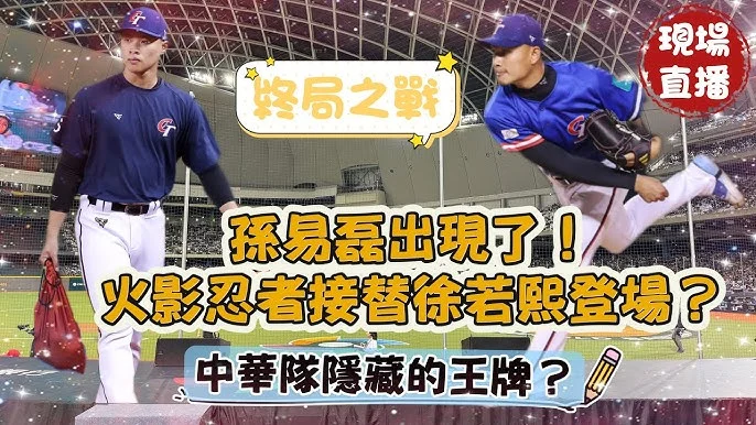 WBC／中華隊今開訓！林家正不缺席 旅美小將張弘稜驚喜入列