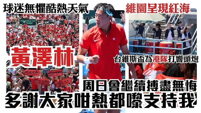 吳東霖領軍台灣台維斯盃首日戰平黎巴嫩：力拚晉級世界組