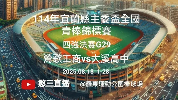大溪陳柏凱木棒聯賽驚天一轟！教練盛讚「最耀眼的明日之星」