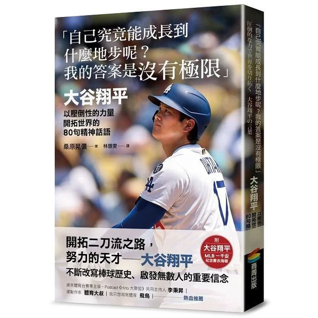 大谷翔平備戰WBC：指定打擊迎戰，投球可能性的保留與道奇隊的考量