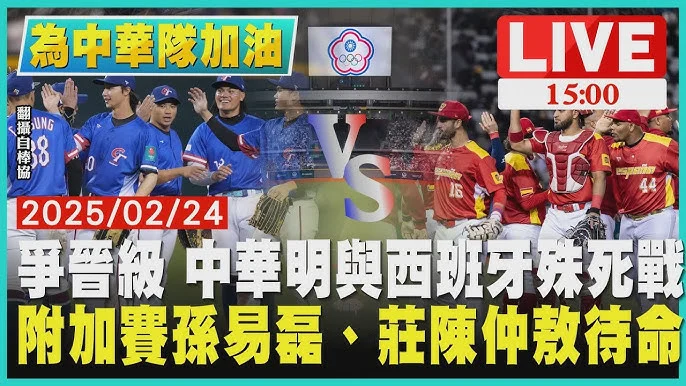 孫易磊交流賽強襲球事件：WBC定位與未來展望