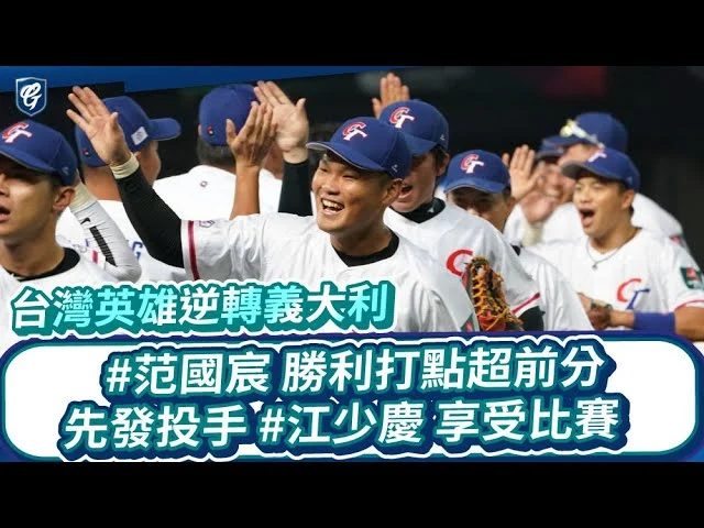 富邦悍將重塑領導體系：范國宸回任隊長，豪華副隊長群鼎力相助