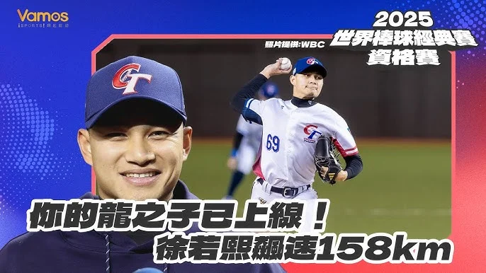 徐若熙日職春訓牛棚初登板:總教練盛讚平衡感,經典賽劍指日本