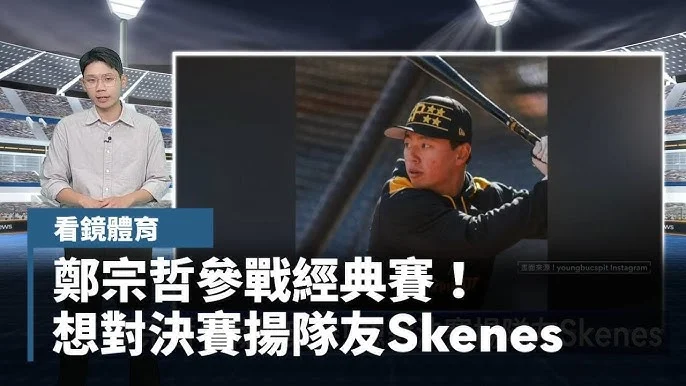 旅美小將發光!鄭宗哲春訓首安報喜,鄧愷威中繼驚豔