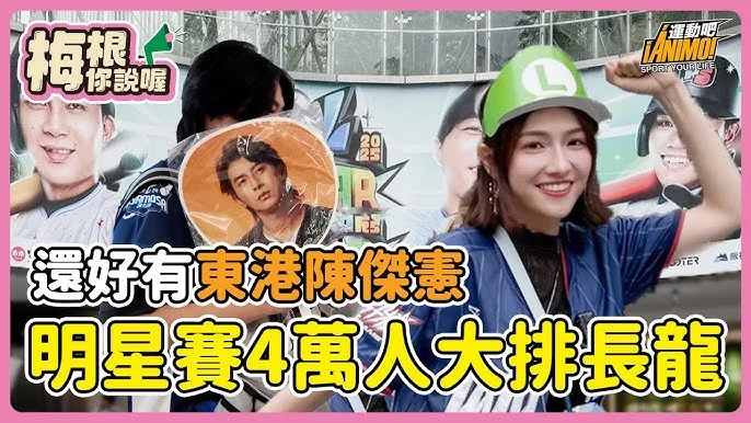 日職強打點名台灣隊打者需警戒，萬波中正盛讚陳傑憲魅力四射