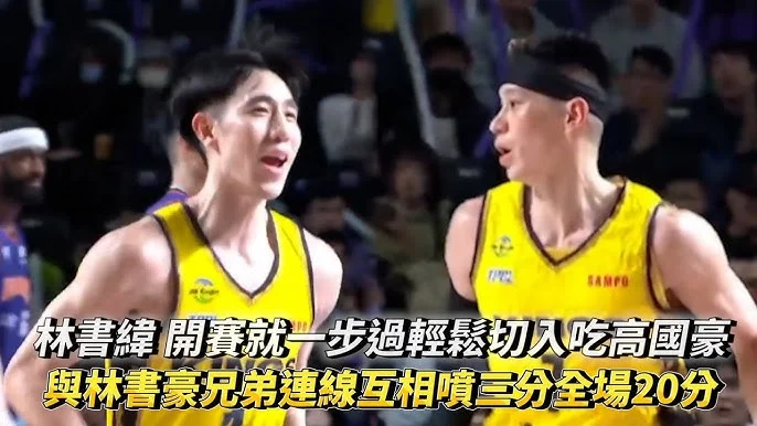 林書緯36分轟炸！率領新北國王攻破夢想家魔鬼主場，榮膺TPBL單週MVP