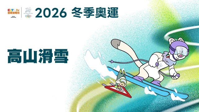 林欣蓉冬季奧運掌旗官初體驗：彌補遺憾，展望未來