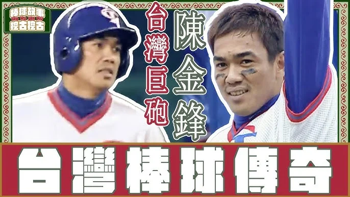 洪一中盛讚陳義信精準控球:台灣棒球黃金年代的回憶與傳承