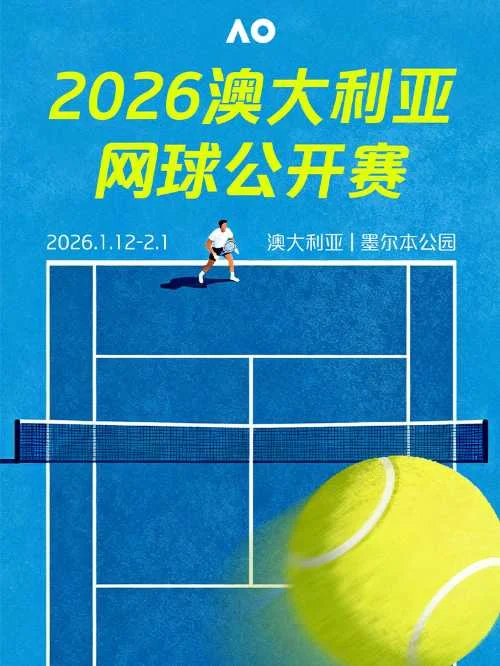 澳網終局之戰：喬科維奇的第11冠？阿爾卡拉斯的全滿貫之路？