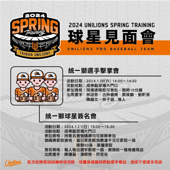 統一獅花蓮春訓：球迷特定時段可於看台觀戰