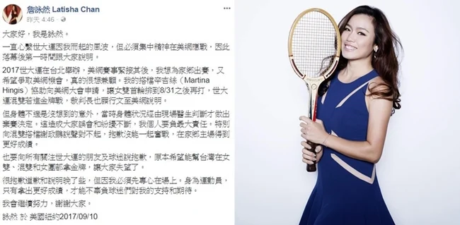 詹詠然退役：面對網路批判，感謝球迷關心台灣網球