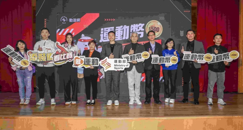 運動幣中獎號碼公布!買運動用品、看比賽都能抵用,還有機會抽機票、iPad!