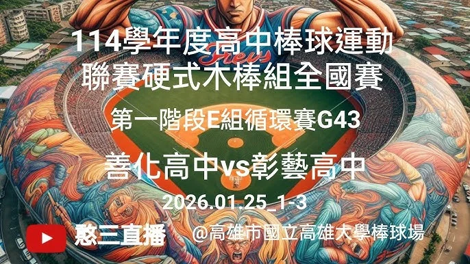 高中木棒聯賽：興大附農晉級第三階段，林承俊勝投在望，劍指青棒國手