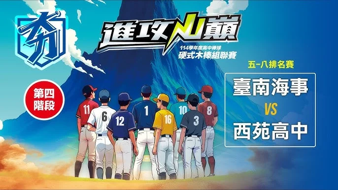 高中木棒聯賽：蔡辰瀧完封好投，平鎮高中勇闖冠軍戰，劍指三連霸