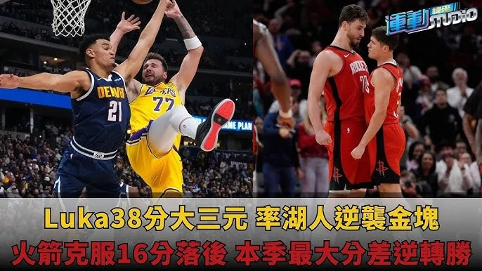 NBA》東契奇締造最速30分大三元,湖人痛宰巫師