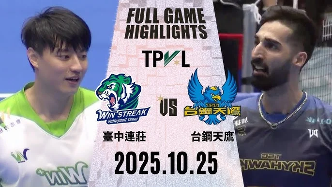 TPVL 連莊排球隊：換帥後重返榮耀，率先奪下 30 勝！