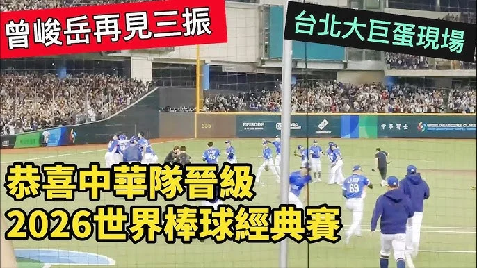WBC 台灣隊熱身賽：曾峻岳後援失分，總教練曾豪駒點出調整方向