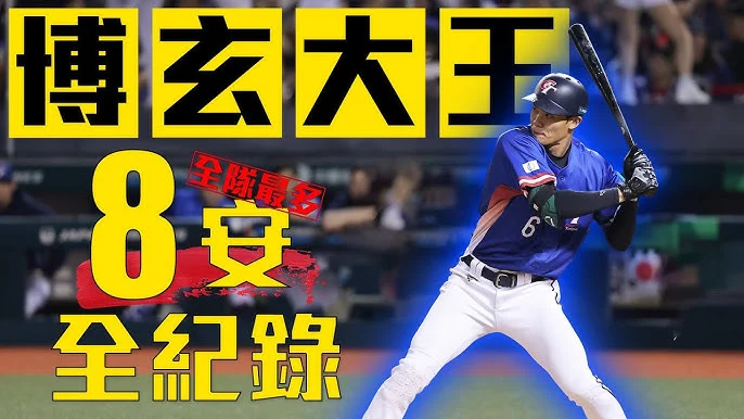 WBC中華隊火力升級：吉力吉撈・鞏冠重砲加入，問鼎打點王