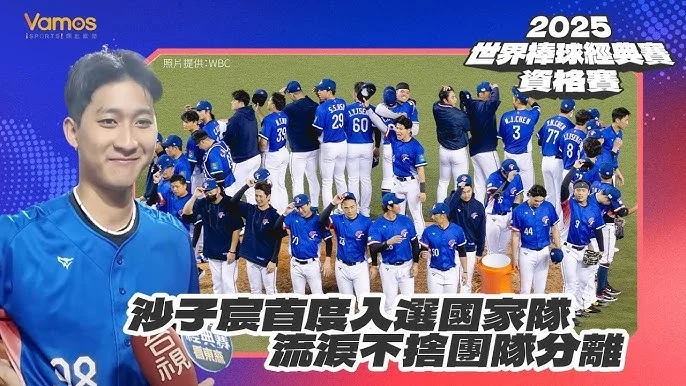 WBC／彰化之光！旅美投手沙子宸入選台灣30人名單