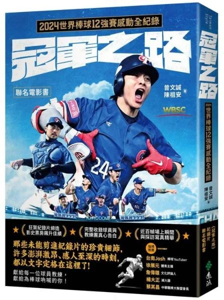 2026年最新棒球世界排名揭曉:委內瑞拉經典賽奪冠,台灣穩居第二