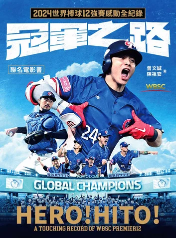 2027年世界棒球12強賽資格賽開打在即：台灣隊力拚衛冕與2028奧運參賽權