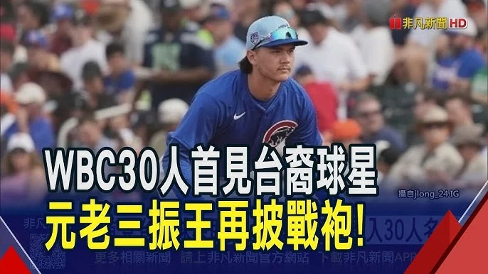 20歲張峻瑋挑戰WBC 齊藤和巳勉勵:沒有壓力就沒有成長