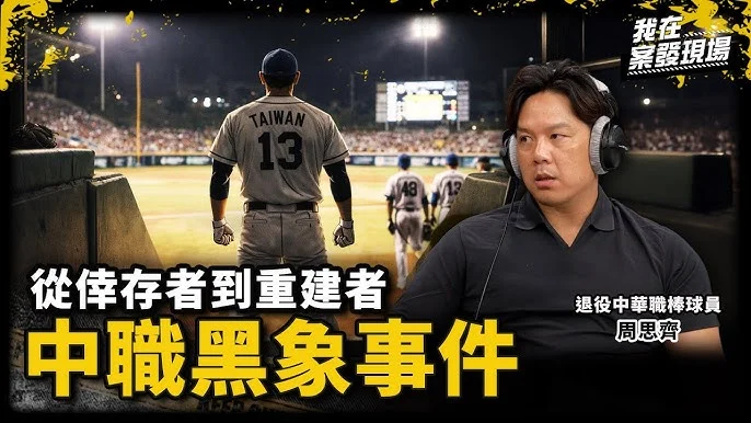 中職衝突事件:球迷掌摑工讀生遭列黑名單