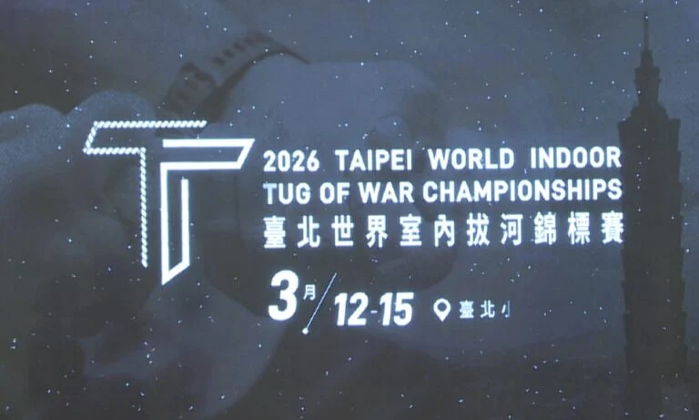台灣女子拔河隊勇奪世界錦標賽四連霸，主場締造歷史新頁