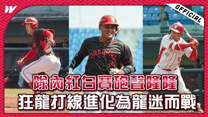 味全龍徵選熱血球迷開球：為WBC台灣棒球加油！