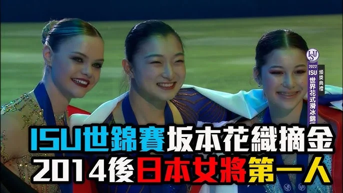 坂本花織輝煌落幕：世界花式滑冰錦標賽四度封后，完美謝幕