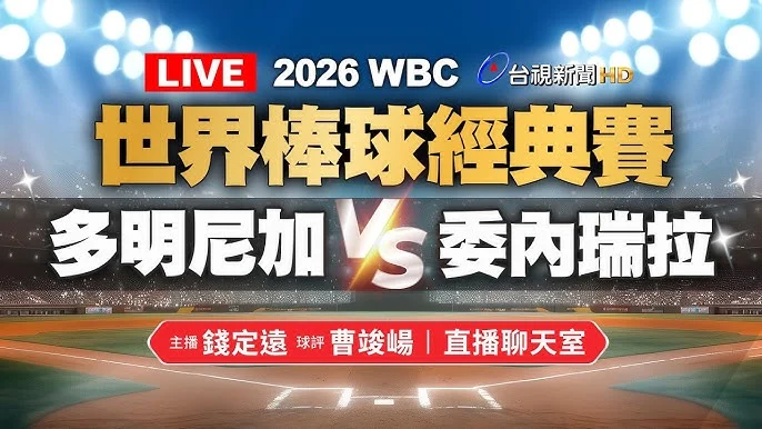 多明尼加棒球隊在WBC大勝韓國，勇闖四強並獲得2028洛杉磯奧運資格！