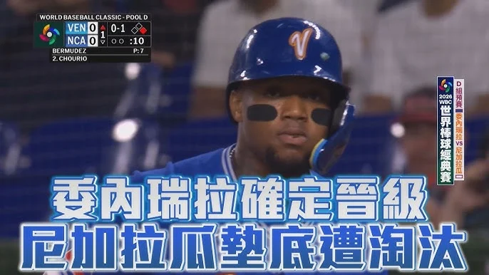 委內瑞拉棒球隊在WBC世界棒球經典賽中逆轉勝義大利，首次晉級決賽與美國爭奪冠軍