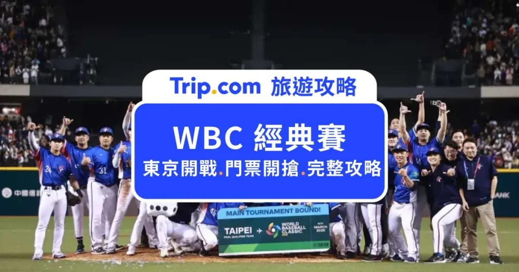 星宇航空應援WBC經典賽台灣隊:打造空中應援航班,茶香、影音、郭泓志齊力助陣